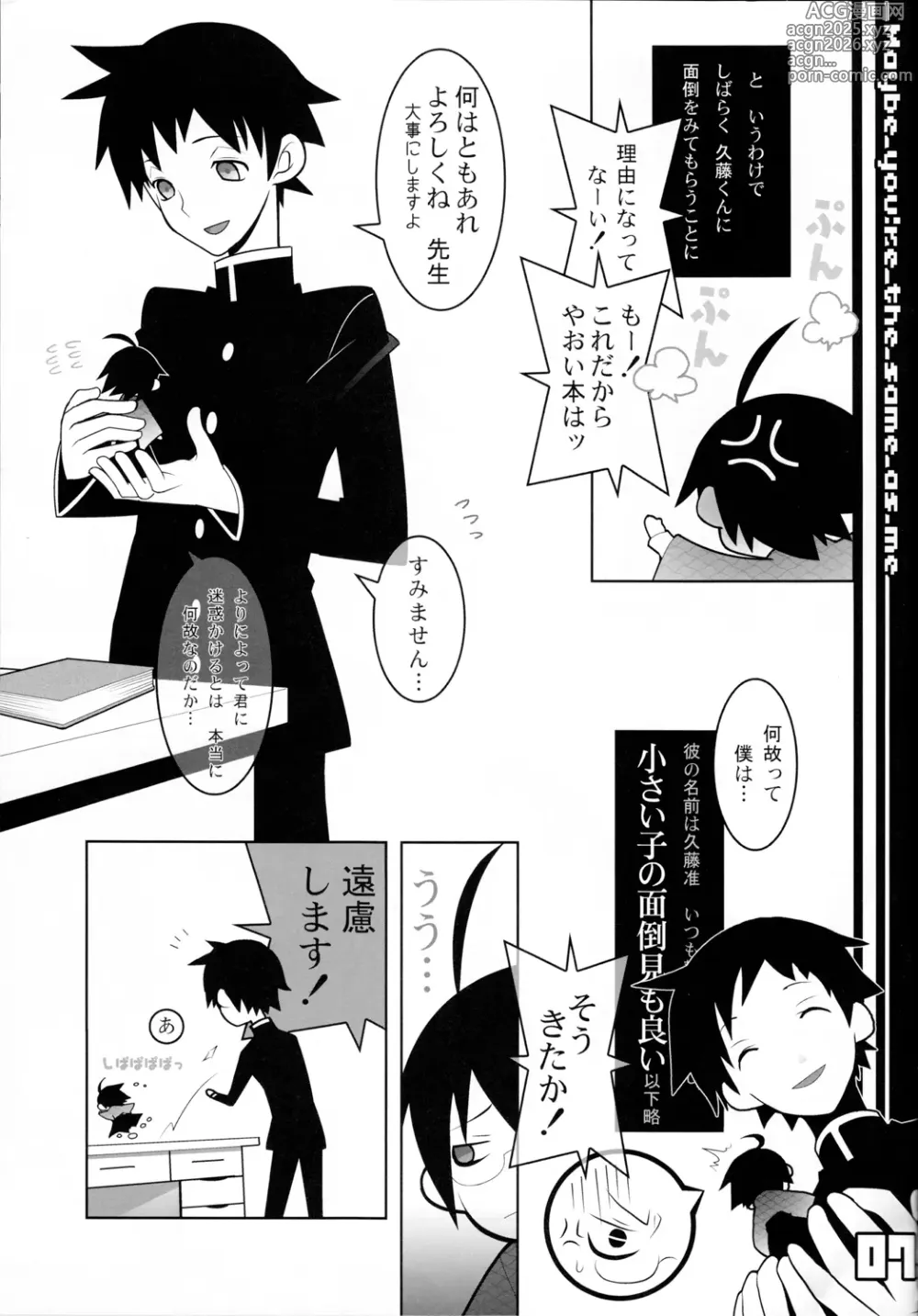 Page 7 of doujinshi Whatever Tsuyukasa