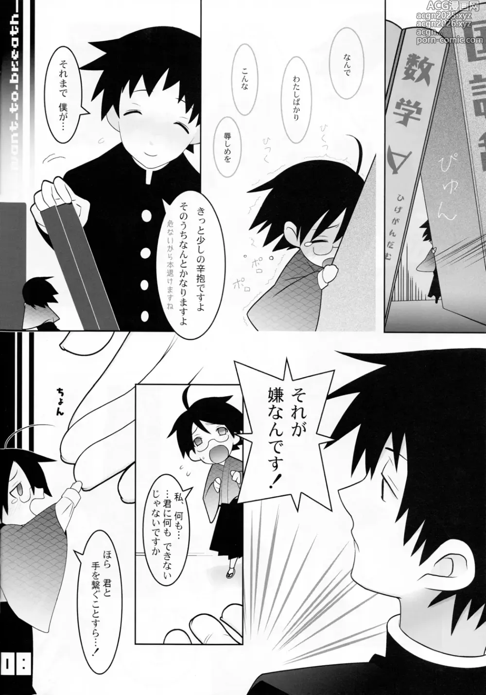 Page 8 of doujinshi Whatever Tsuyukasa