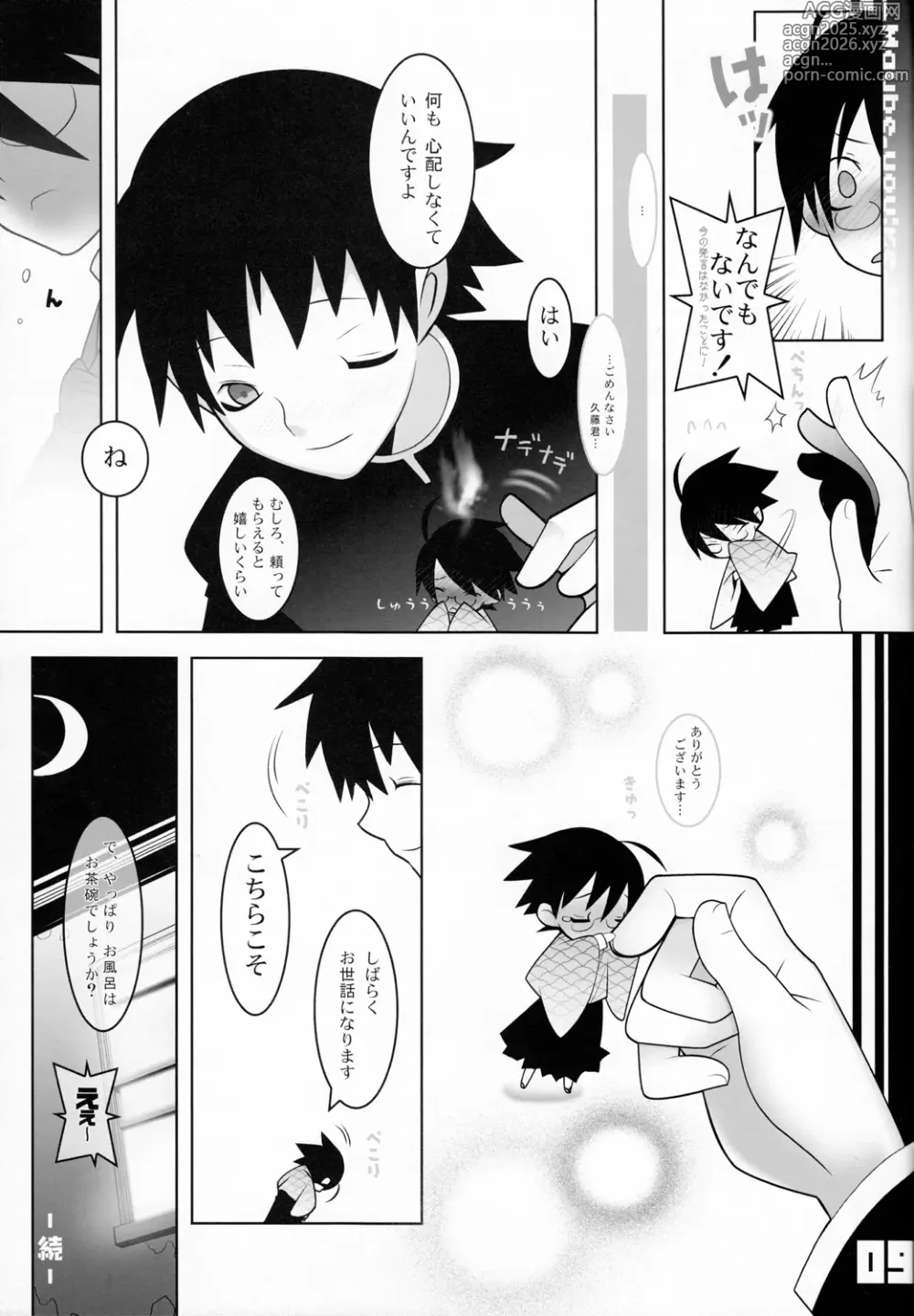 Page 9 of doujinshi Whatever Tsuyukasa