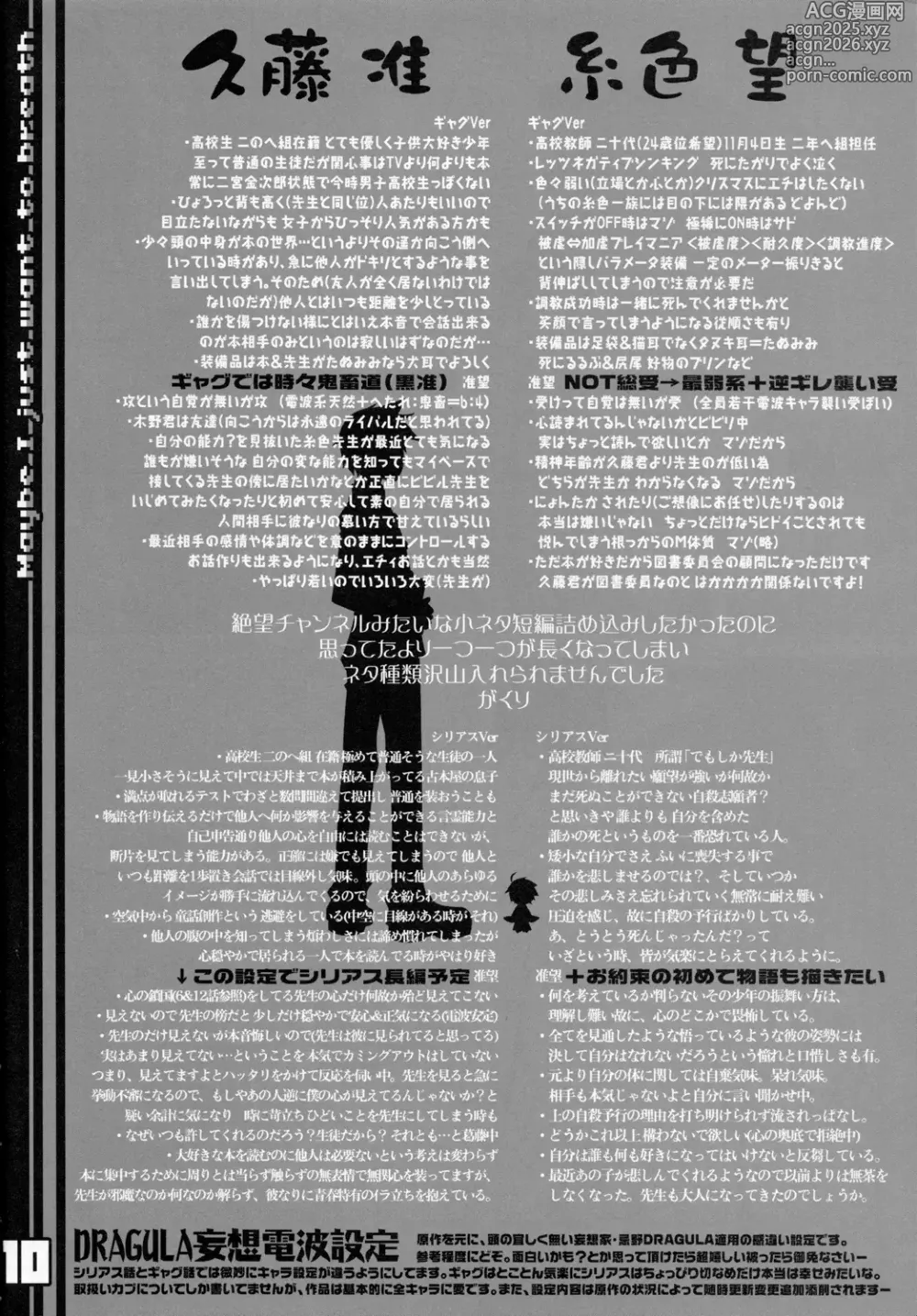 Page 10 of doujinshi Whatever Tsuyukasa