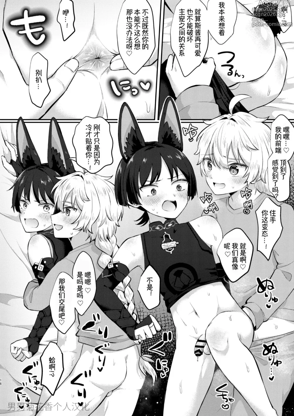 Page 12 of doujinshi Saikyou Fuwafuwa no Hourousha