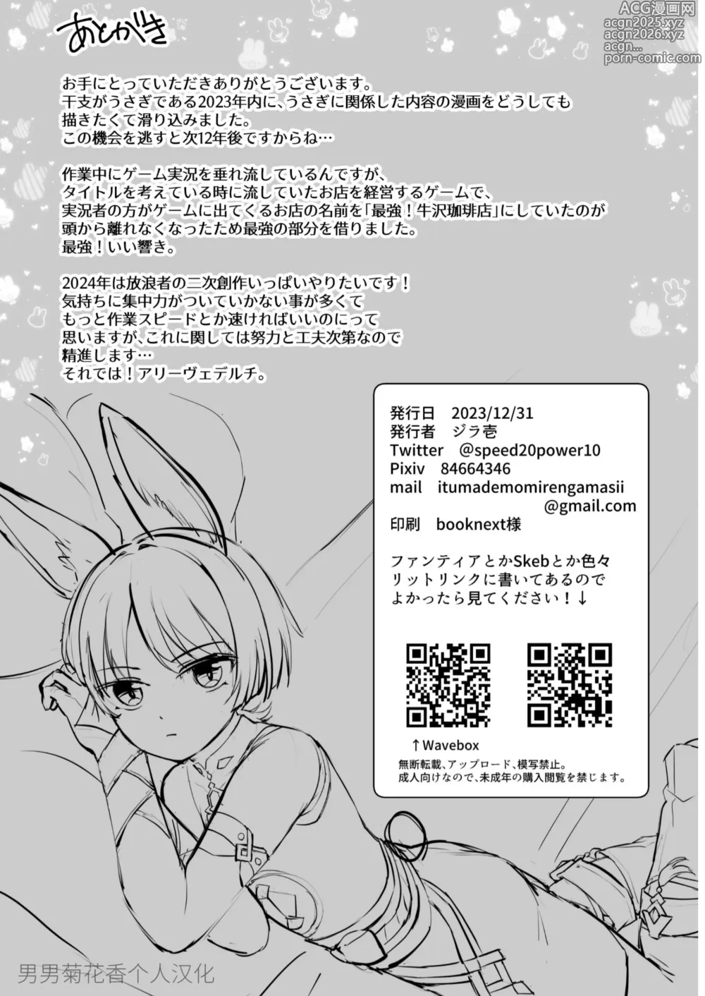 Page 18 of doujinshi Saikyou Fuwafuwa no Hourousha