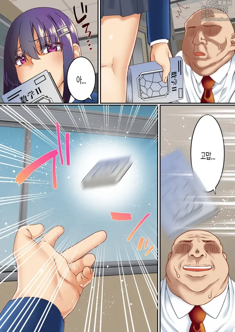 Page 7 of doujinshi 건방진 쌍둥이 아가씨를 최면 앱으로 망가뜨리기