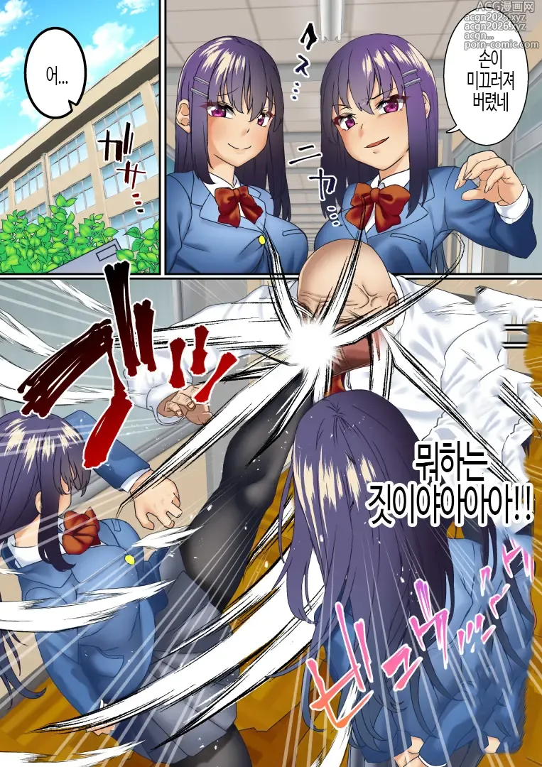 Page 8 of doujinshi 건방진 쌍둥이 아가씨를 최면 앱으로 망가뜨리기