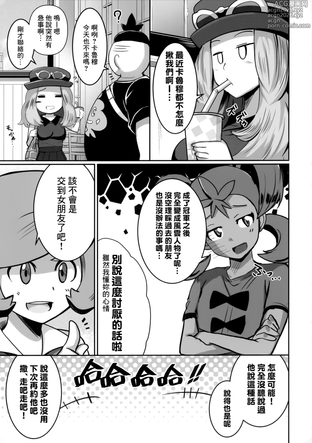 Page 2 of doujinshi Ureta Ryuu wa Midara ni Odoru