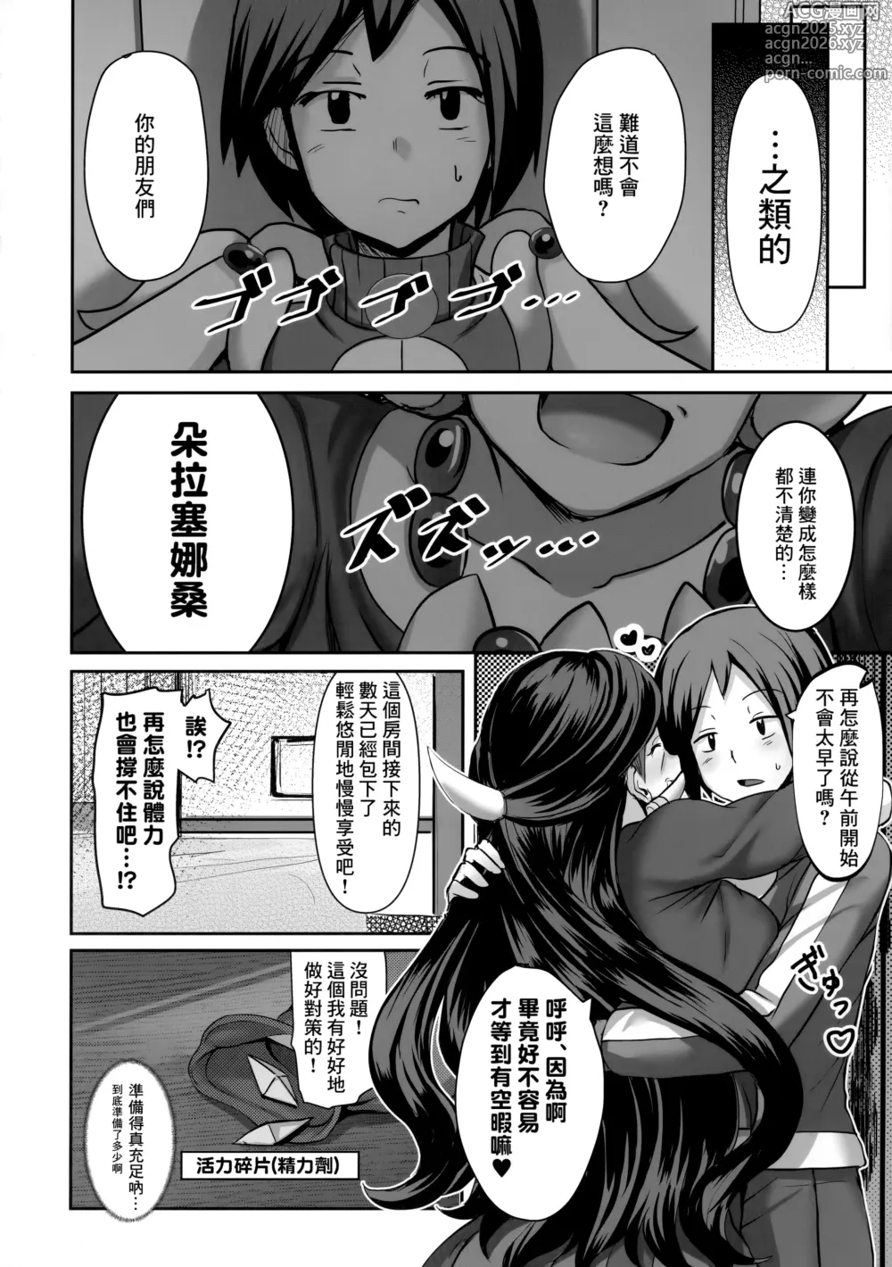 Page 3 of doujinshi Ureta Ryuu wa Midara ni Odoru