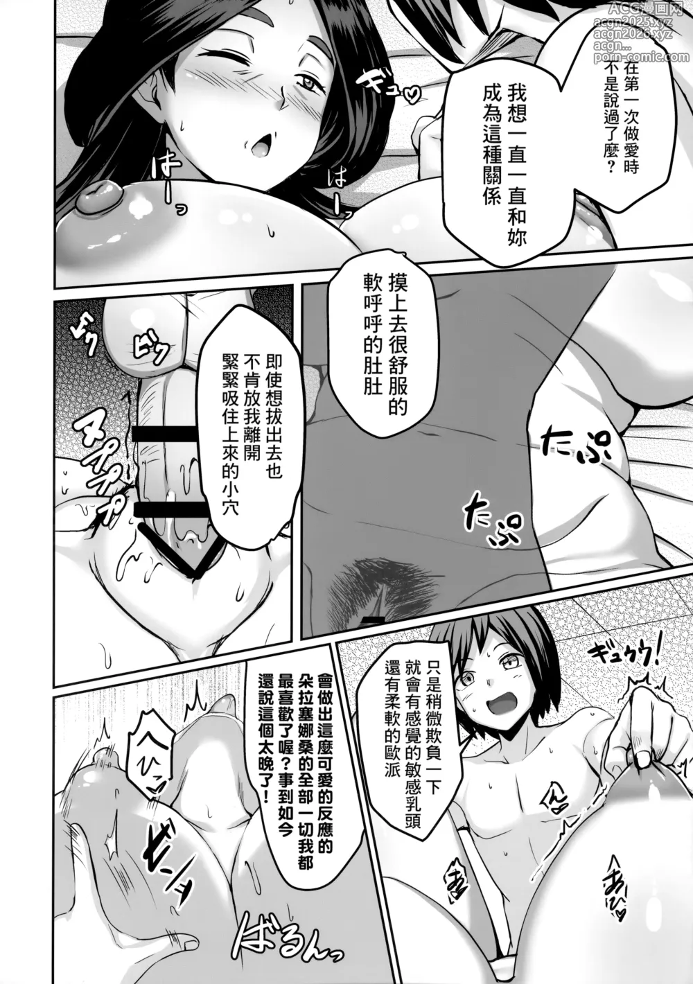 Page 25 of doujinshi Ureta Ryuu wa Midara ni Odoru