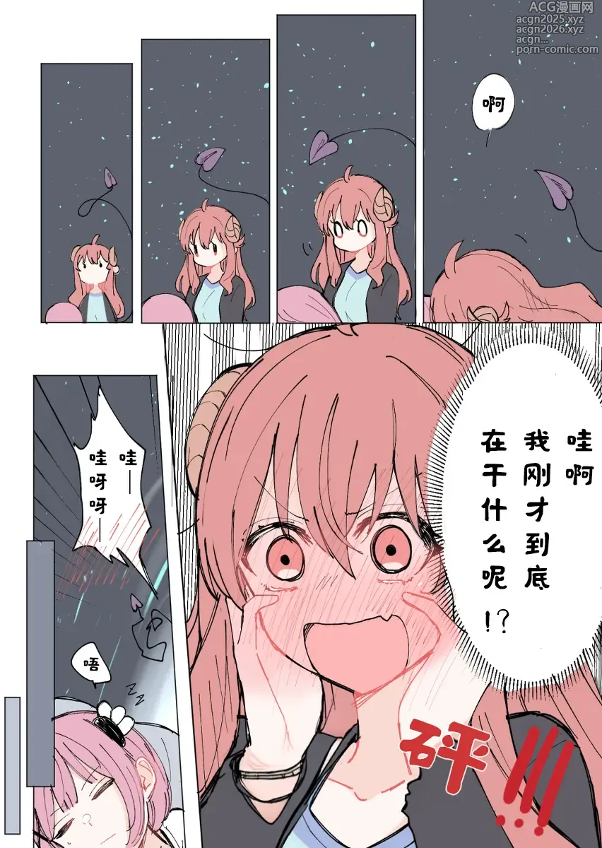 Page 2 of manga 街角魔族全彩短篇（dahe个人汉化）