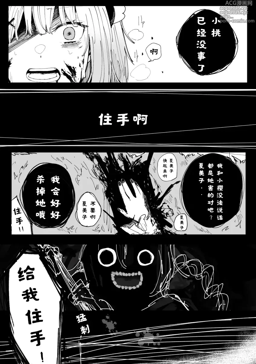 Page 17 of manga 街角魔族全彩短篇（dahe个人汉化）