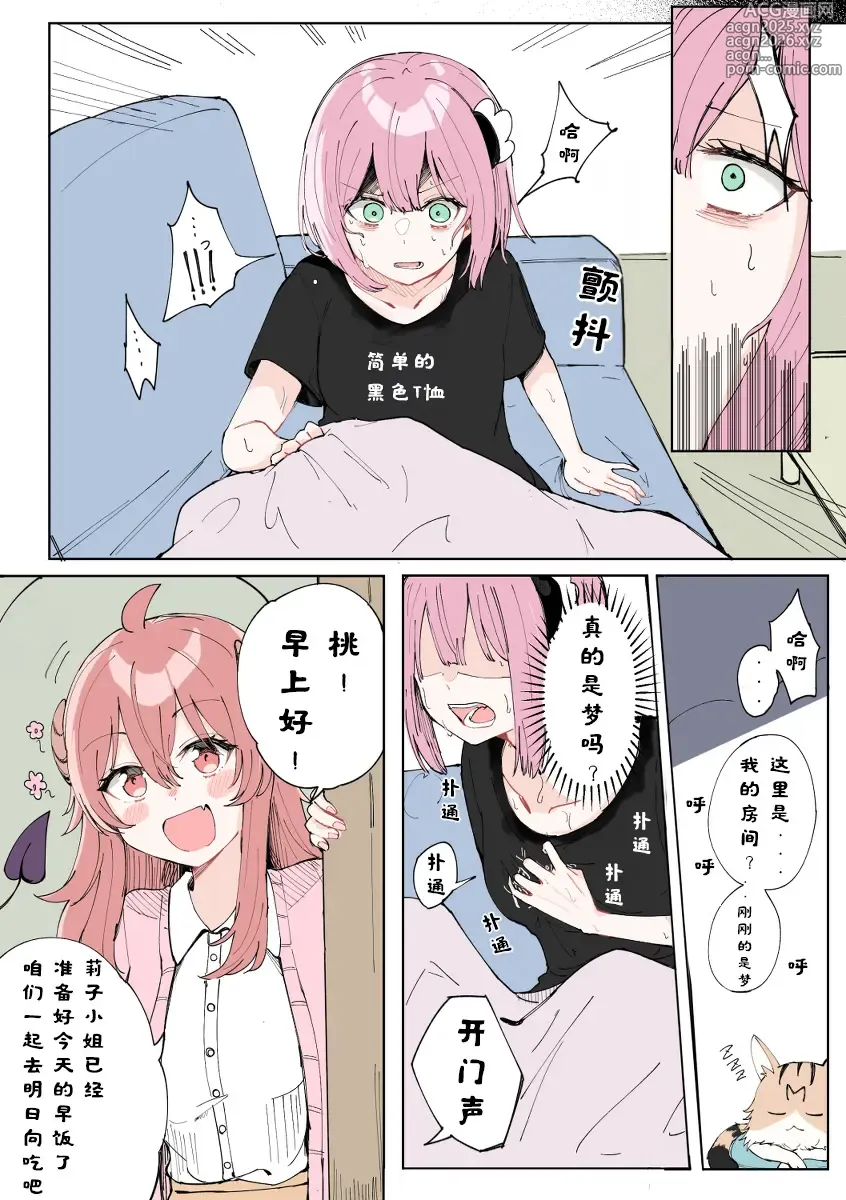 Page 18 of manga 街角魔族全彩短篇（dahe个人汉化）