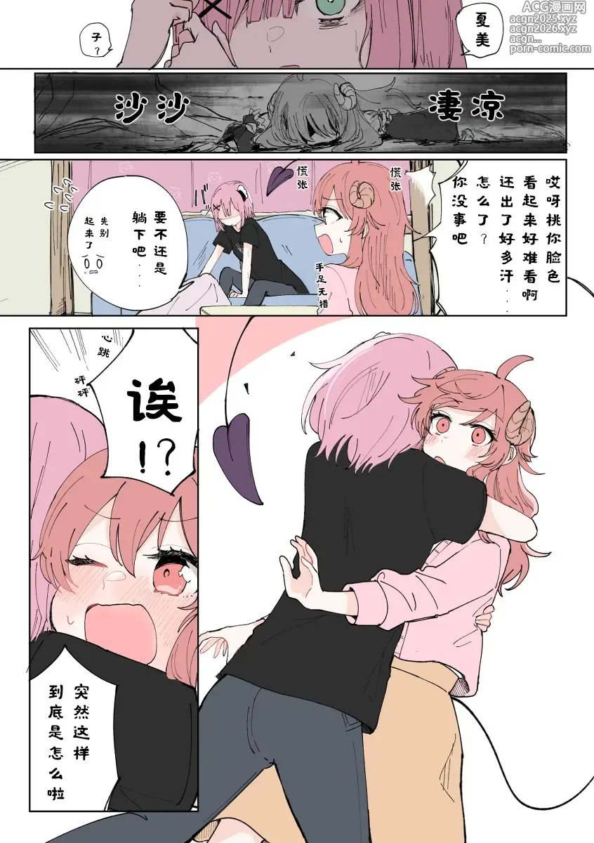 Page 19 of manga 街角魔族全彩短篇（dahe个人汉化）
