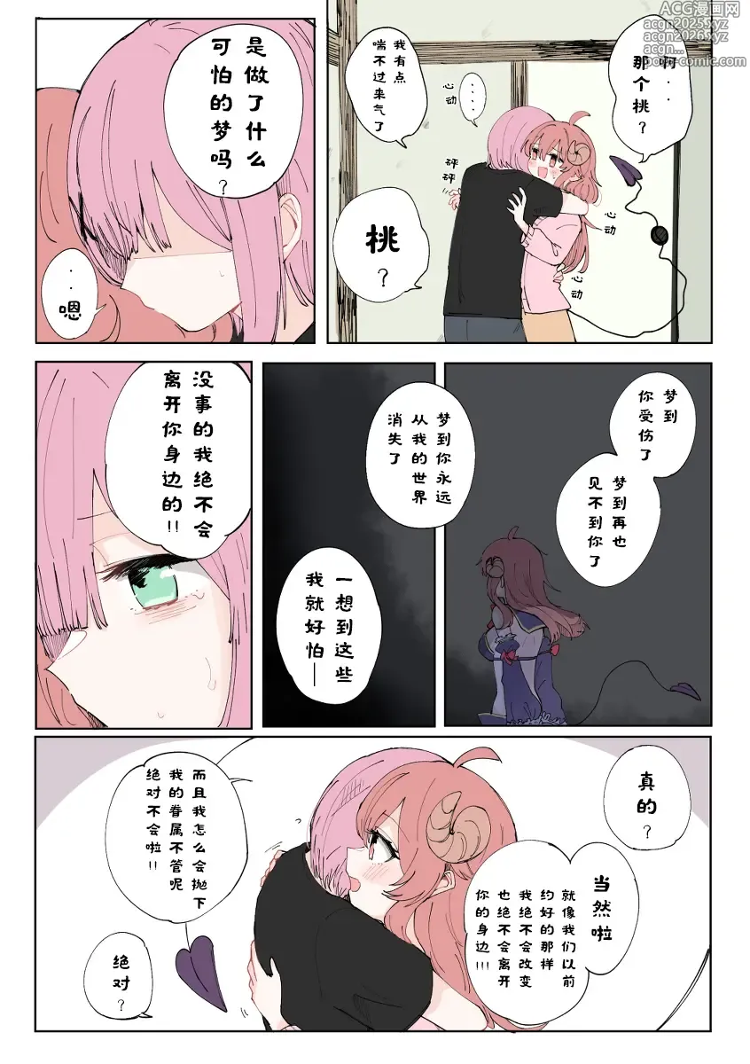 Page 20 of manga 街角魔族全彩短篇（dahe个人汉化）