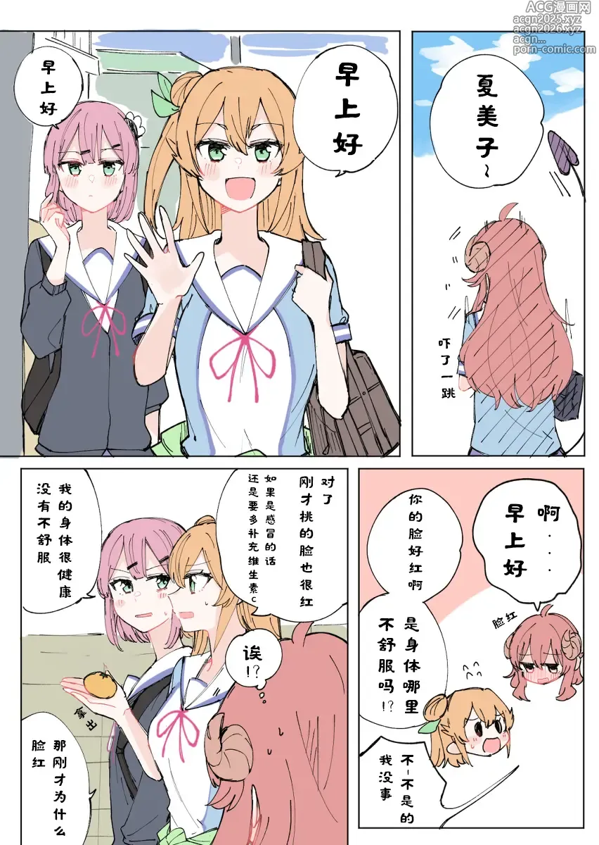 Page 3 of manga 街角魔族全彩短篇（dahe个人汉化）