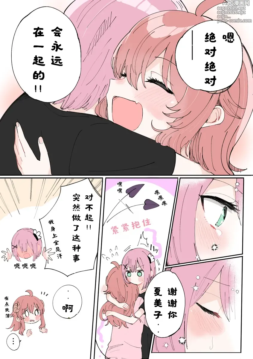 Page 21 of manga 街角魔族全彩短篇（dahe个人汉化）