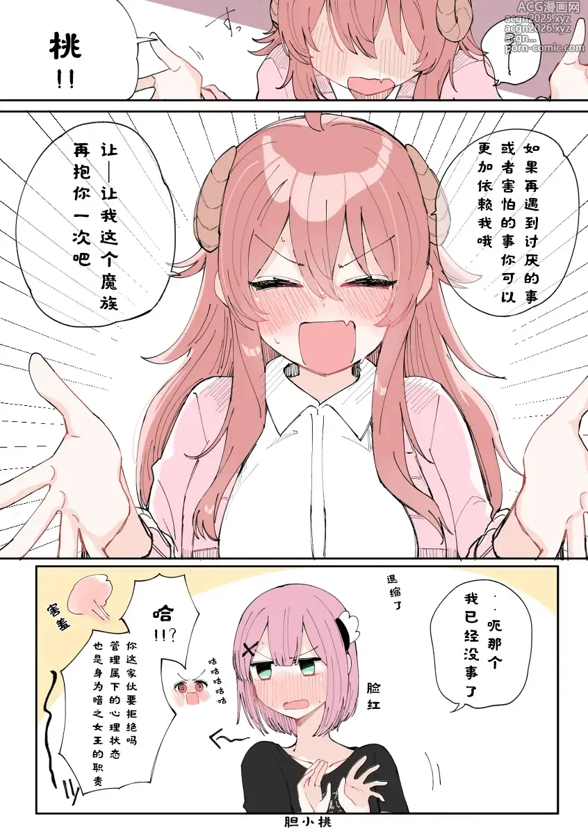 Page 22 of manga 街角魔族全彩短篇（dahe个人汉化）