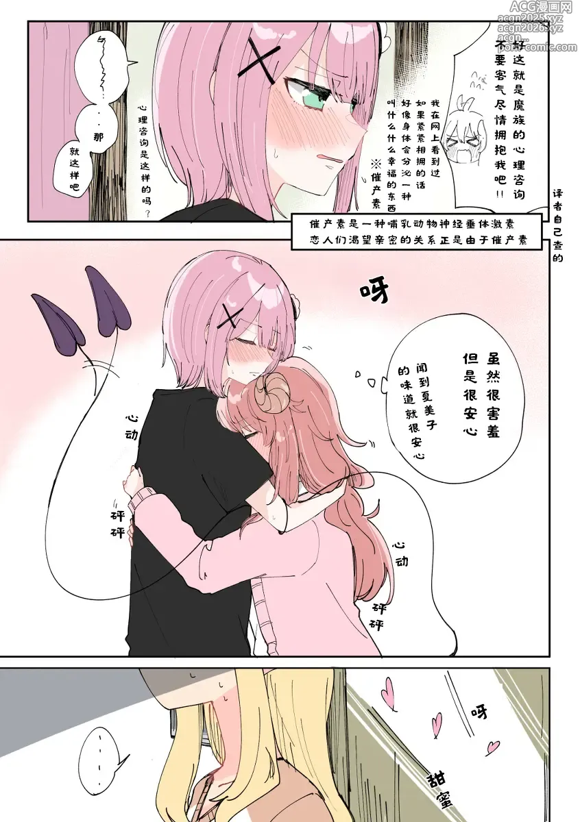 Page 23 of manga 街角魔族全彩短篇（dahe个人汉化）