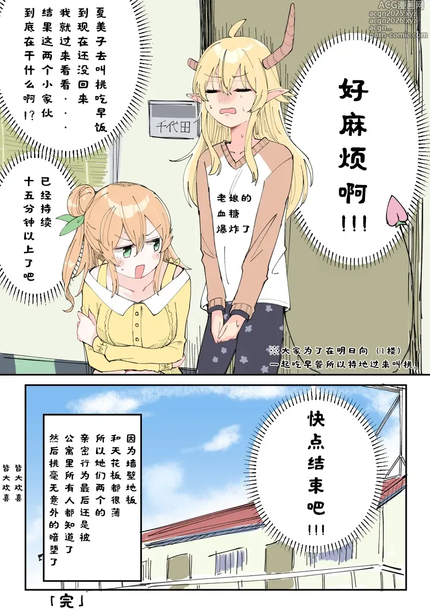 Page 24 of manga 街角魔族全彩短篇（dahe个人汉化）