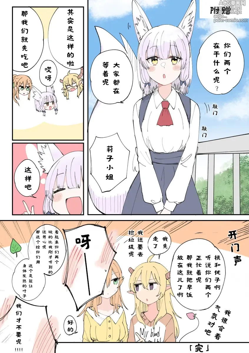 Page 25 of manga 街角魔族全彩短篇（dahe个人汉化）