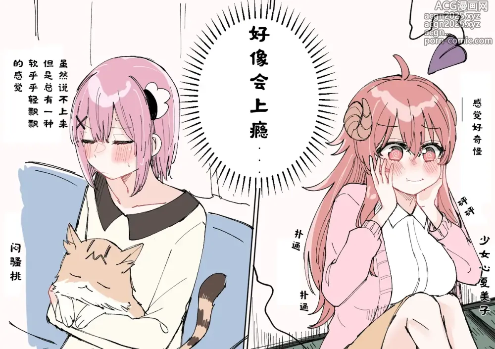Page 26 of manga 街角魔族全彩短篇（dahe个人汉化）