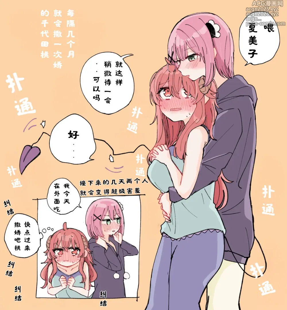 Page 27 of manga 街角魔族全彩短篇（dahe个人汉化）
