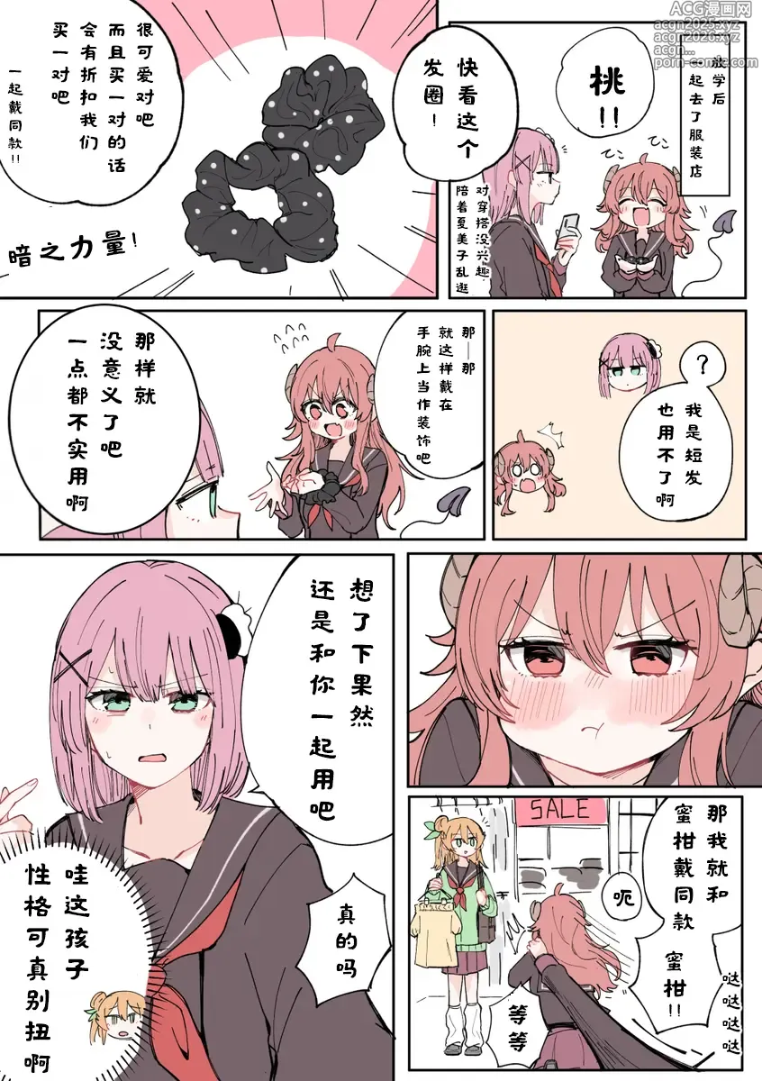 Page 30 of manga 街角魔族全彩短篇（dahe个人汉化）
