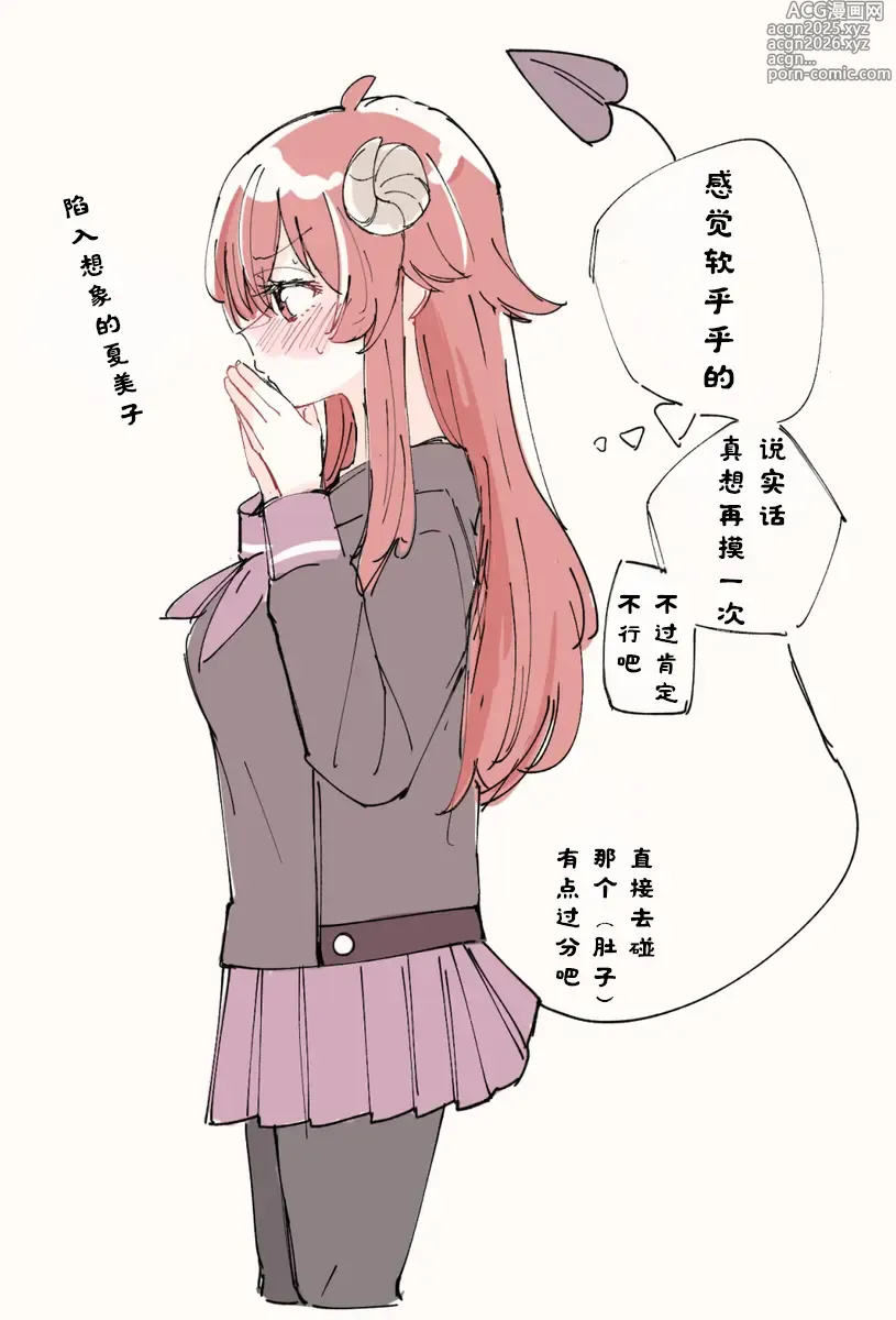 Page 33 of manga 街角魔族全彩短篇（dahe个人汉化）