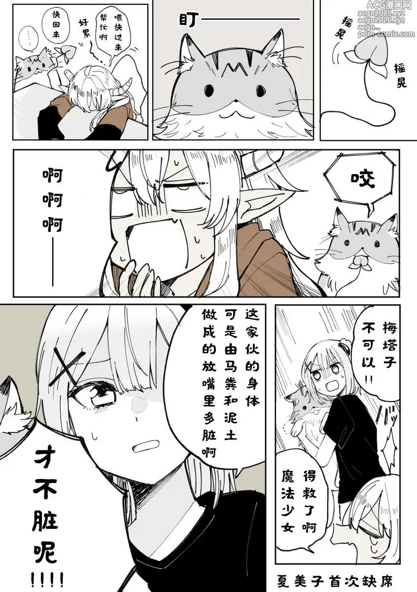 Page 34 of manga 街角魔族全彩短篇（dahe个人汉化）