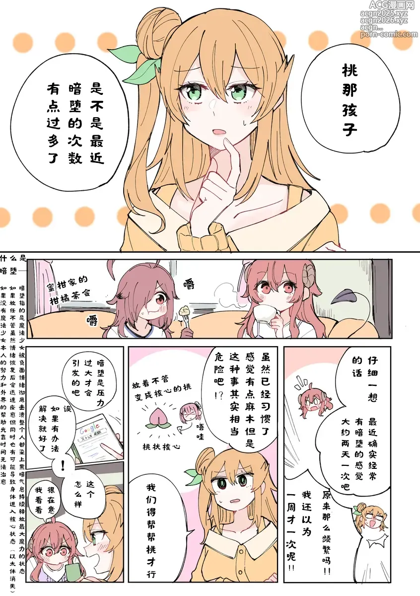 Page 38 of manga 街角魔族全彩短篇（dahe个人汉化）