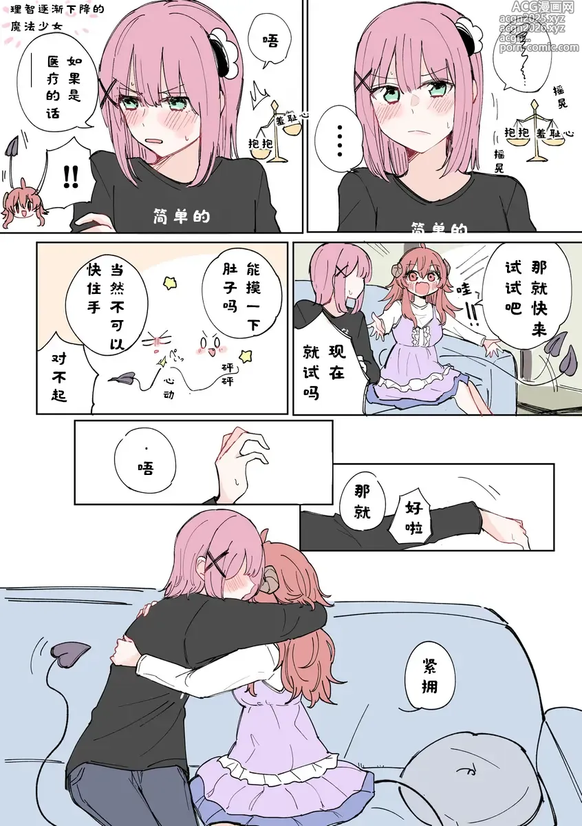 Page 40 of manga 街角魔族全彩短篇（dahe个人汉化）