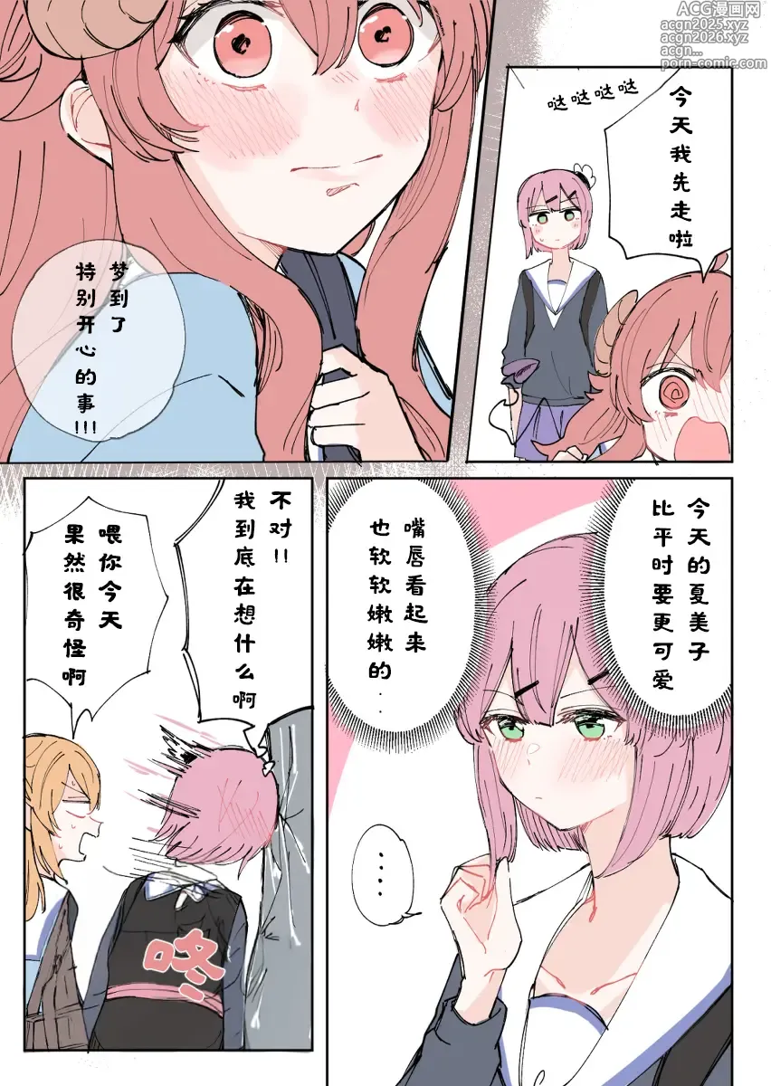 Page 5 of manga 街角魔族全彩短篇（dahe个人汉化）