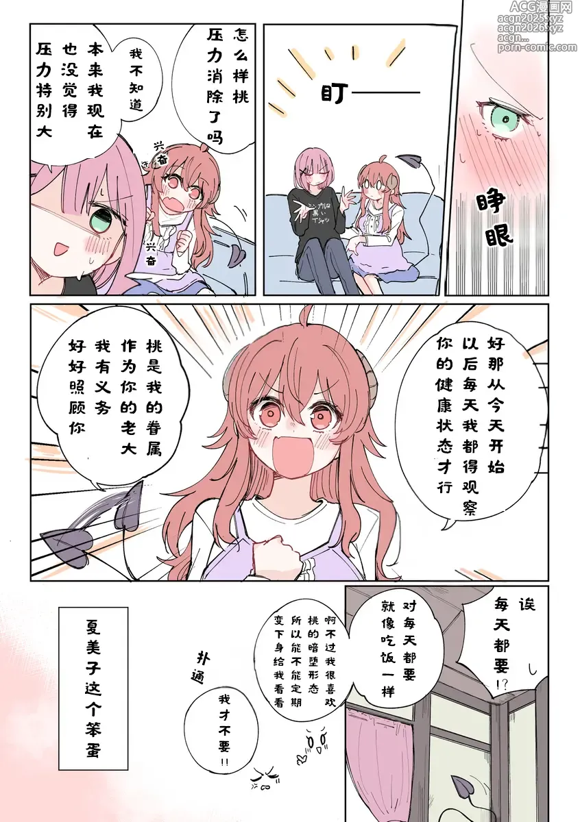 Page 41 of manga 街角魔族全彩短篇（dahe个人汉化）