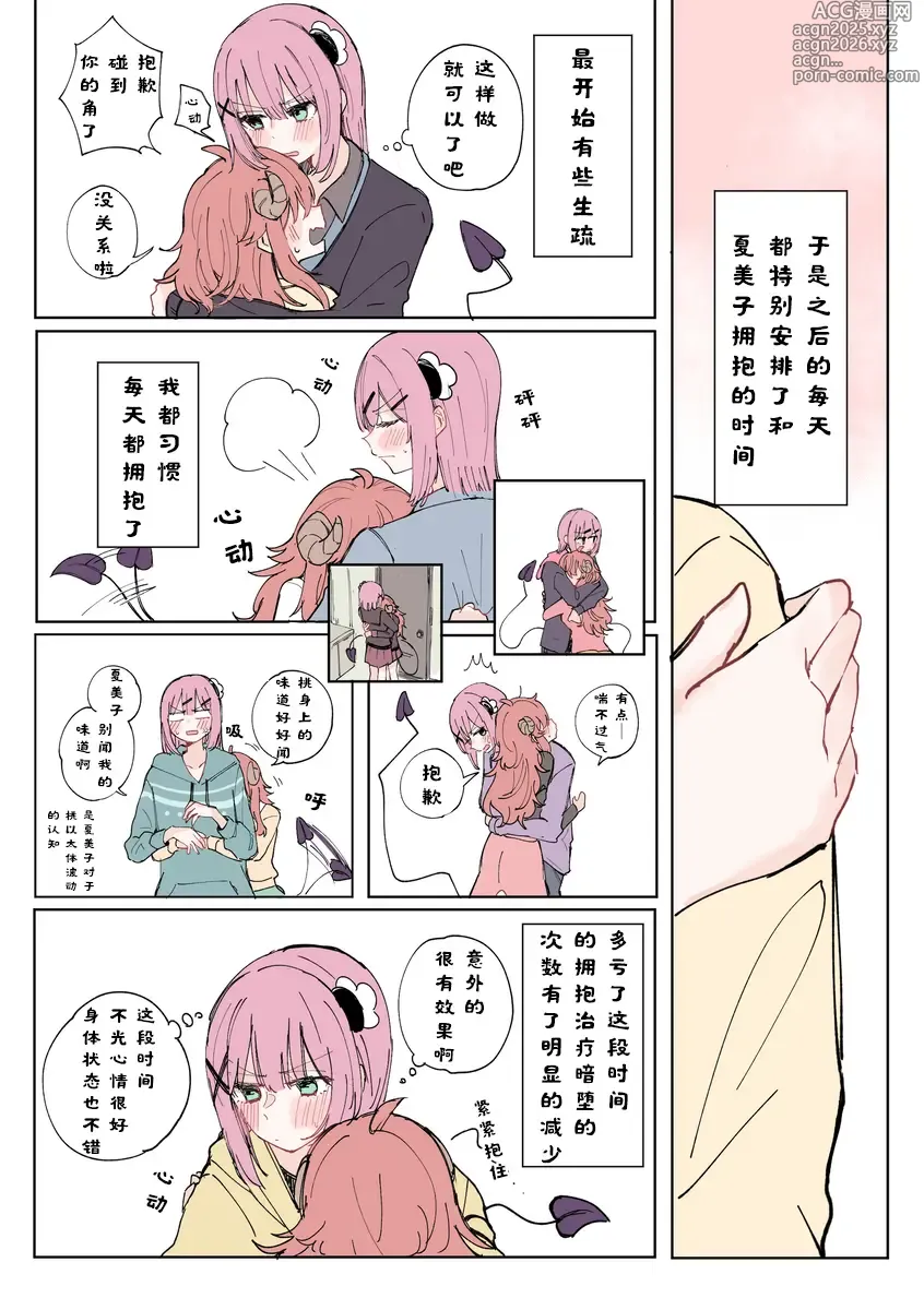 Page 42 of manga 街角魔族全彩短篇（dahe个人汉化）