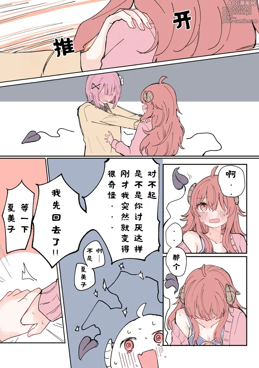 Page 47 of manga 街角魔族全彩短篇（dahe个人汉化）