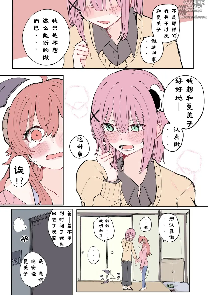 Page 48 of manga 街角魔族全彩短篇（dahe个人汉化）