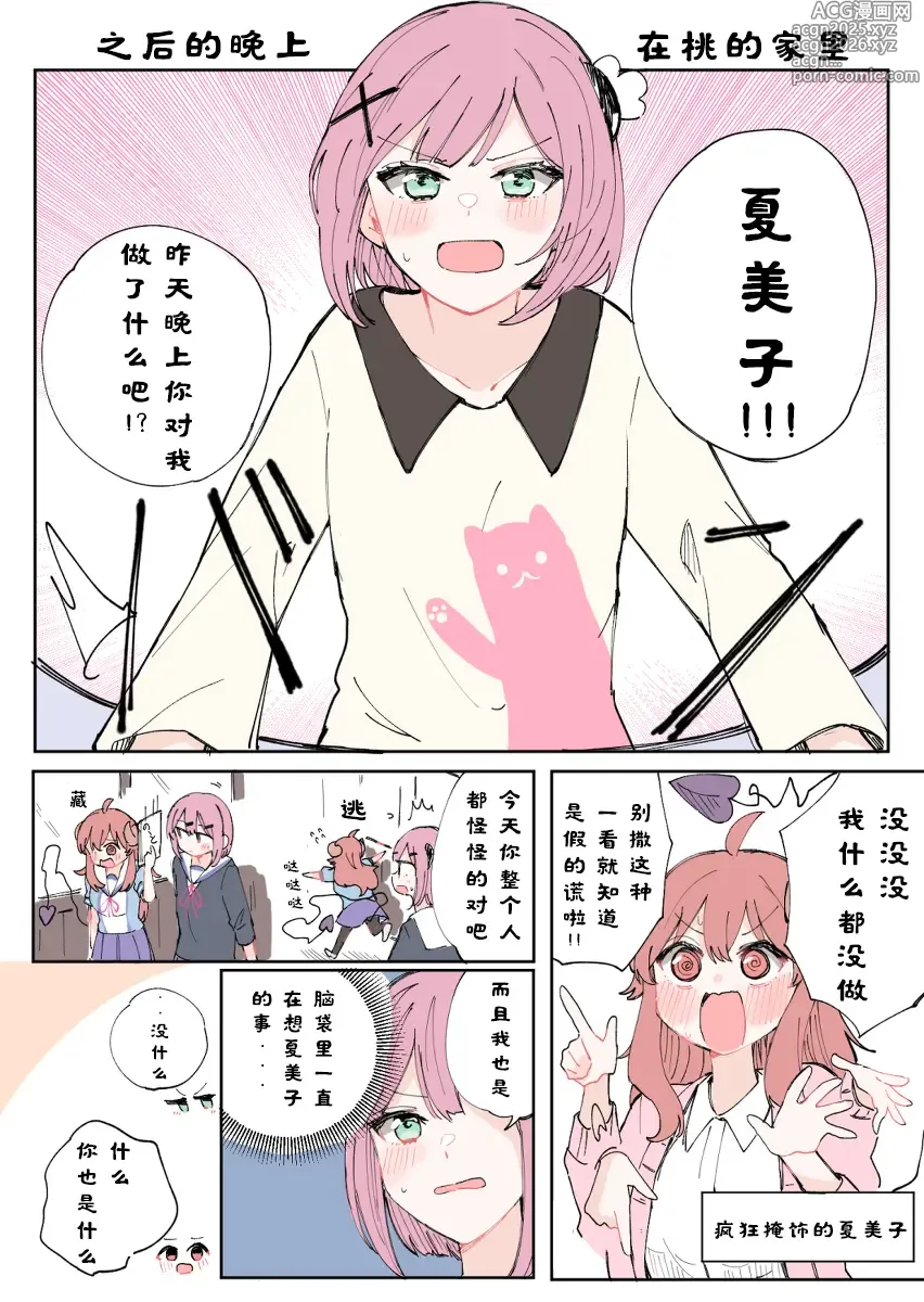 Page 6 of manga 街角魔族全彩短篇（dahe个人汉化）