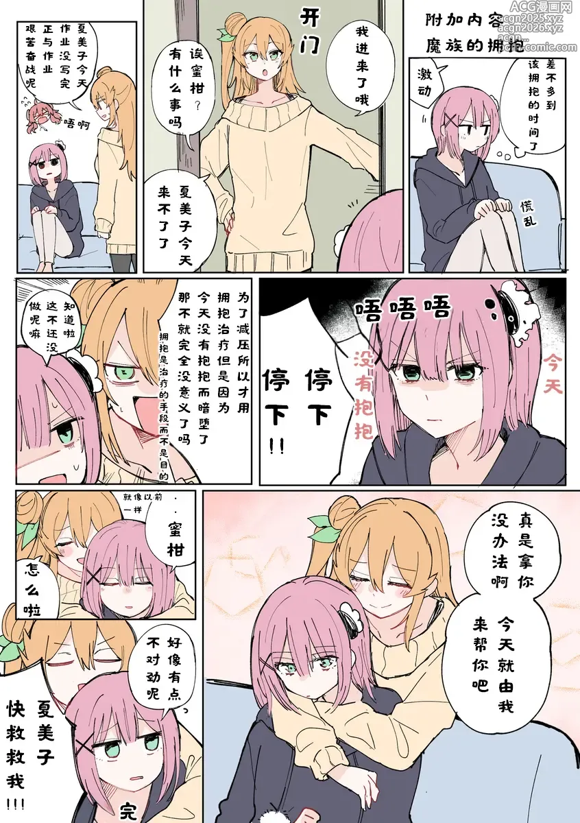 Page 51 of manga 街角魔族全彩短篇（dahe个人汉化）