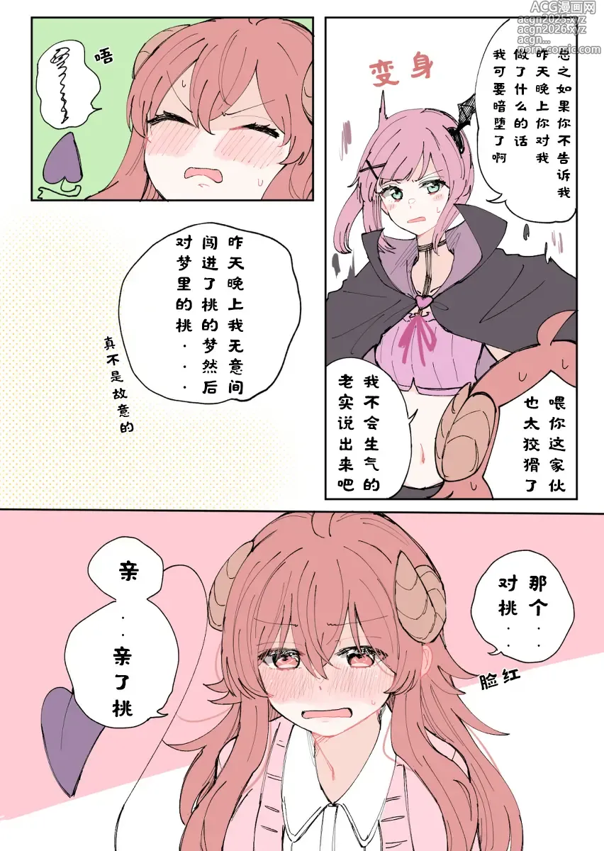 Page 7 of manga 街角魔族全彩短篇（dahe个人汉化）