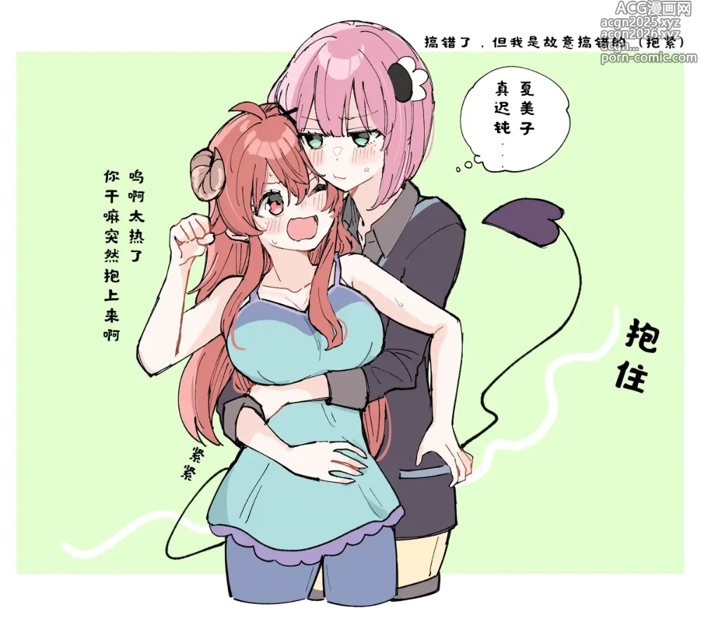 Page 10 of manga 街角魔族全彩短篇（dahe个人汉化）