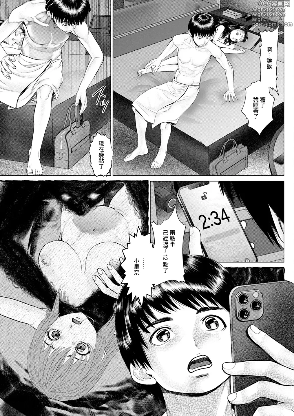 Page 3 of manga Gozen Reiji ni Dakishimete Daihachikai Mezamete Shock de Yarimakutta Ken