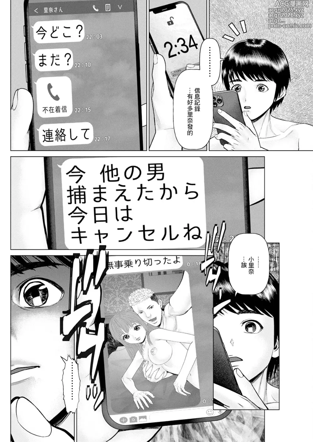 Page 4 of manga Gozen Reiji ni Dakishimete Daihachikai Mezamete Shock de Yarimakutta Ken