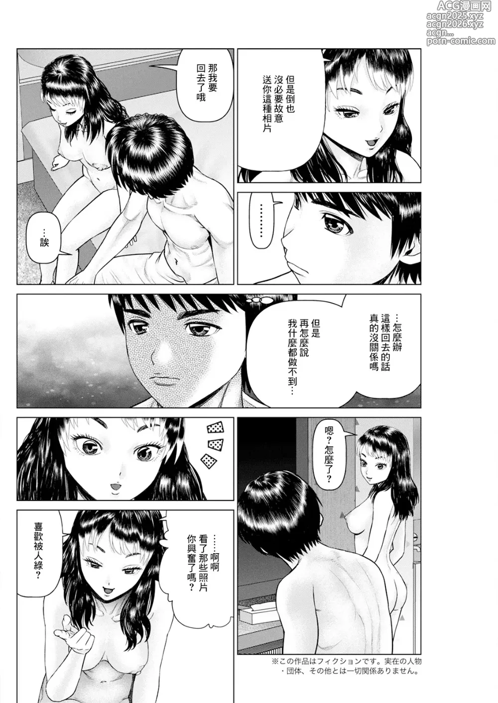 Page 8 of manga Gozen Reiji ni Dakishimete Daihachikai Mezamete Shock de Yarimakutta Ken