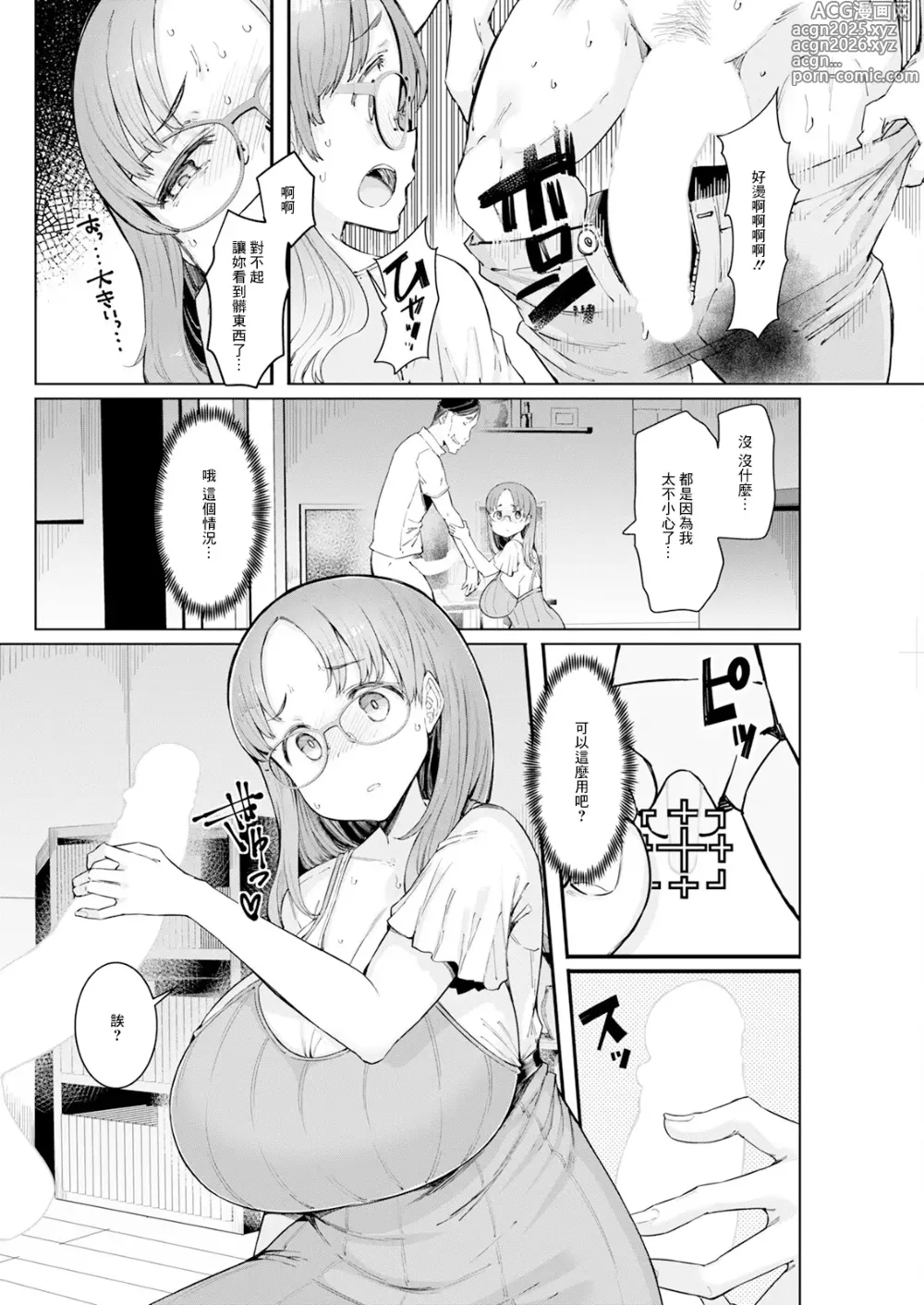 Page 6 of manga Hitozuma Saimin Appli ~Shitei  Bui  Kyousei Sesshokukei