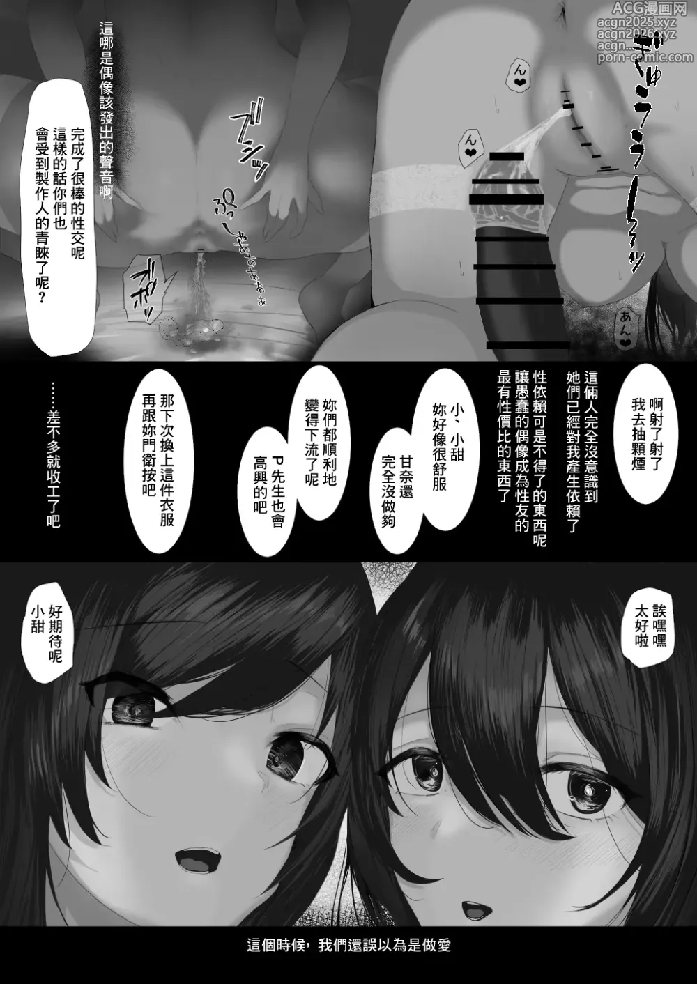 Page 7 of doujinshi 283-ryou no Yaribeya Osaki Shimai Hen