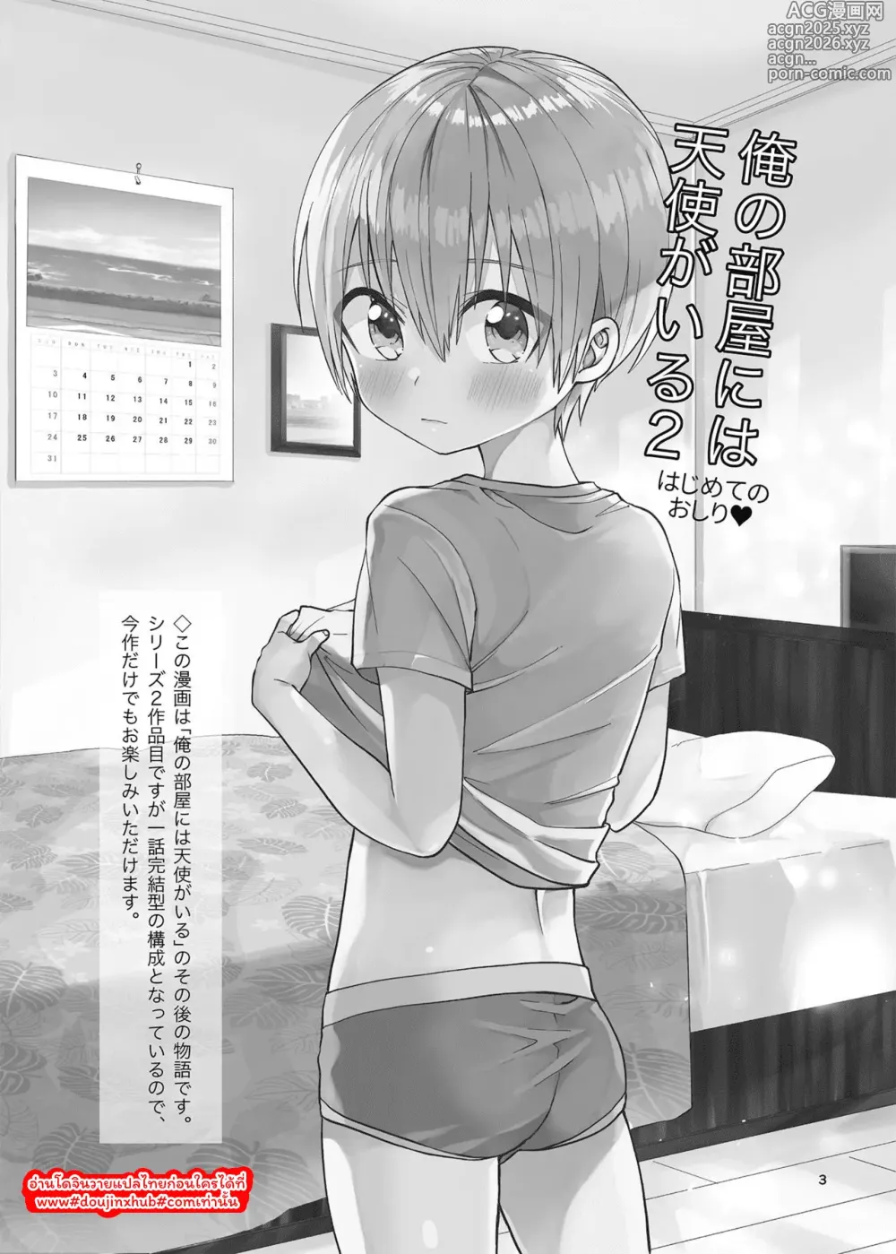 Page 2 of doujinshi Ore no Heya ni wa Tenshi ga Iru 2 Hajimete no Oshiri