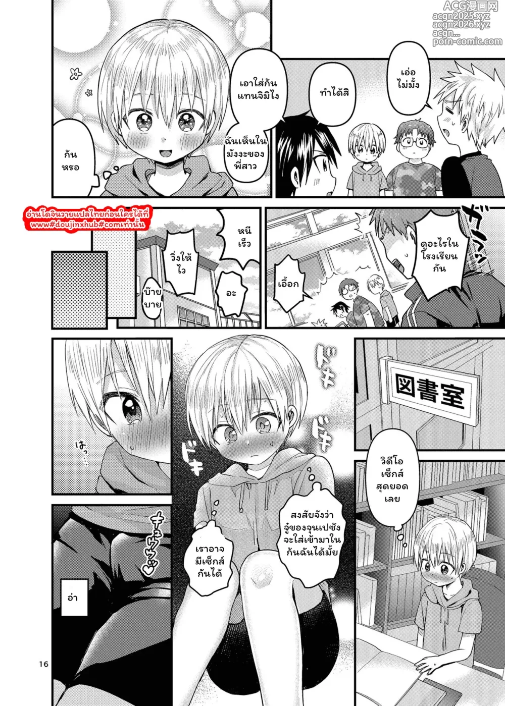 Page 15 of doujinshi Ore no Heya ni wa Tenshi ga Iru 2 Hajimete no Oshiri