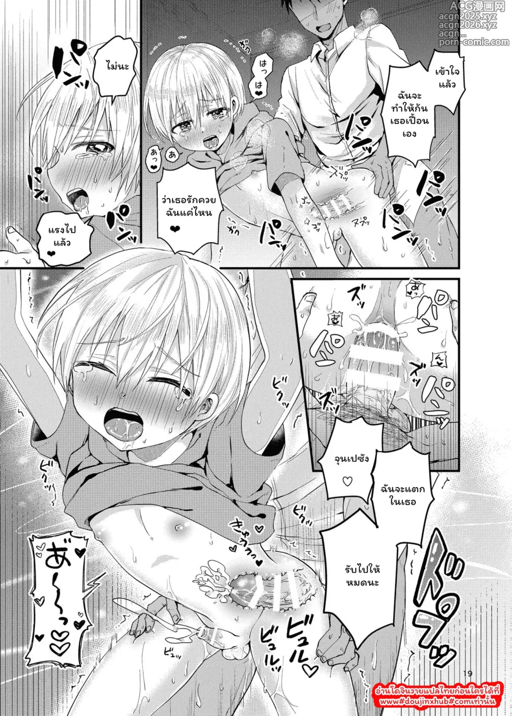 Page 18 of doujinshi Ore no Heya ni wa Tenshi ga Iru 2 Hajimete no Oshiri
