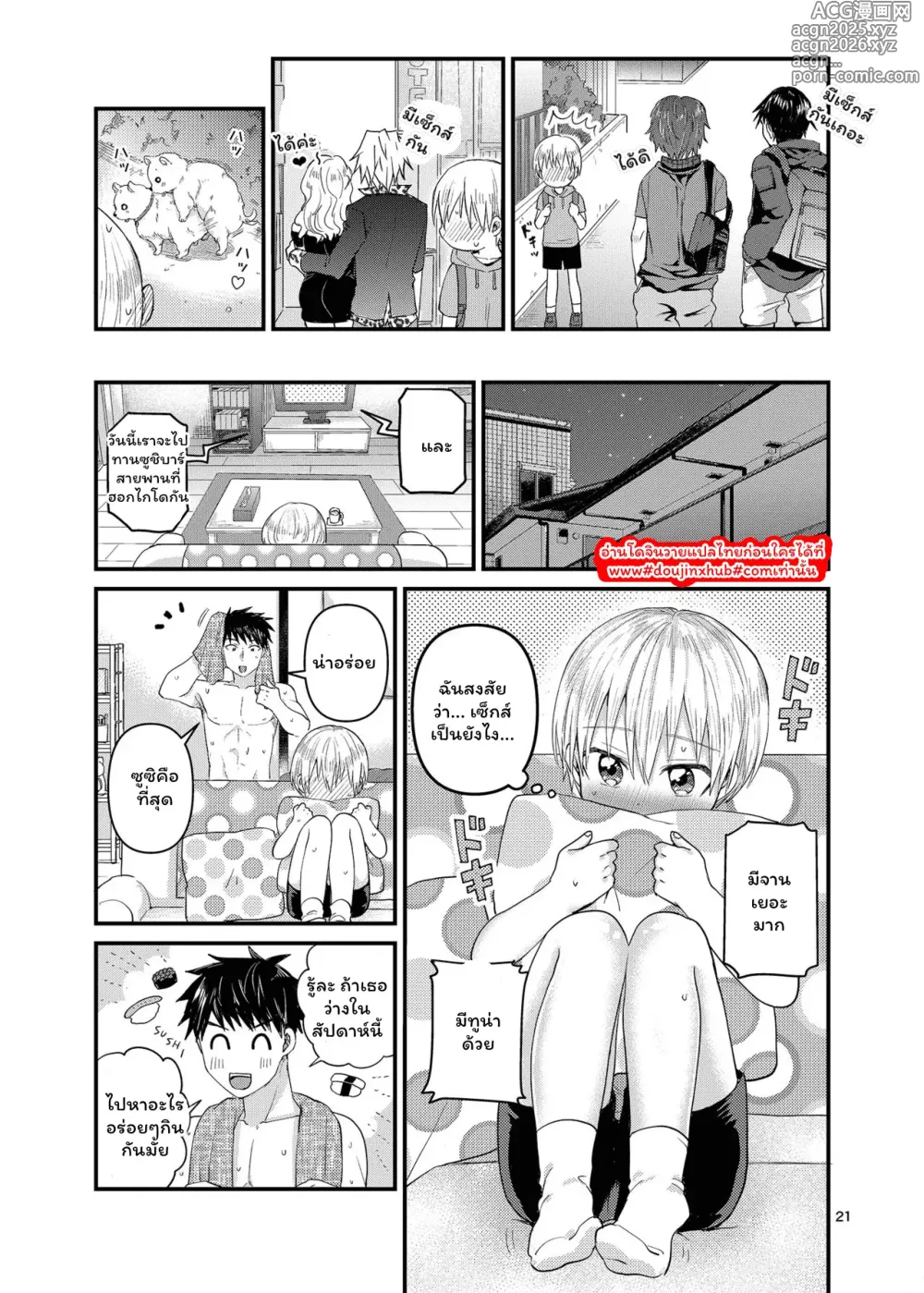 Page 20 of doujinshi Ore no Heya ni wa Tenshi ga Iru 2 Hajimete no Oshiri