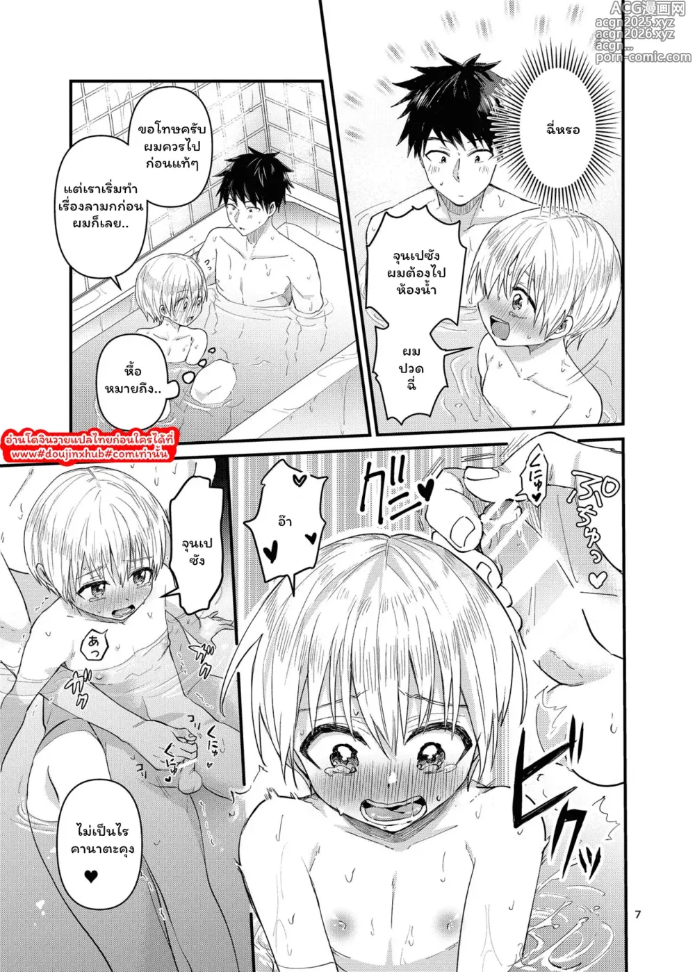 Page 6 of doujinshi Ore no Heya ni wa Tenshi ga Iru 2 Hajimete no Oshiri