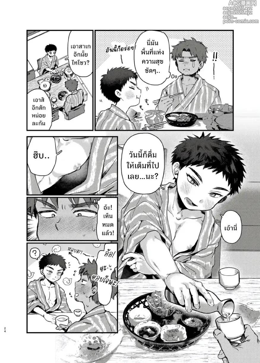 Page 23 of doujinshi Taishou, Nani mo Shinakute Ii no ka?