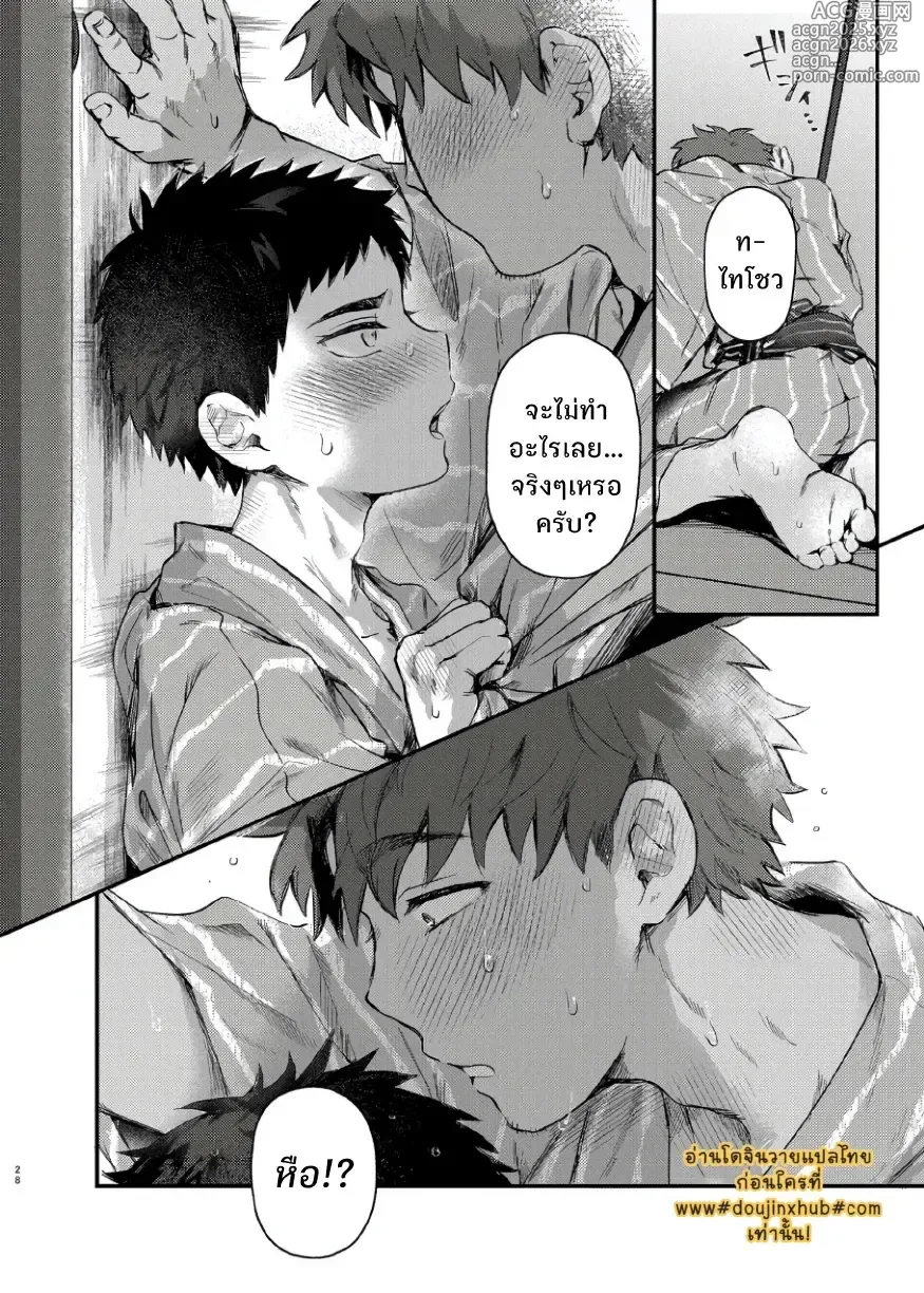 Page 27 of doujinshi Taishou, Nani mo Shinakute Ii no ka?